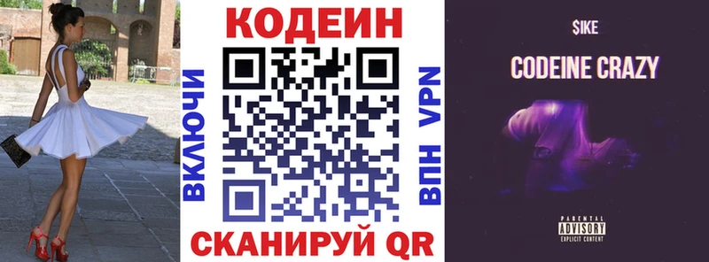 Codein напиток Lean (лин)  Шарья 